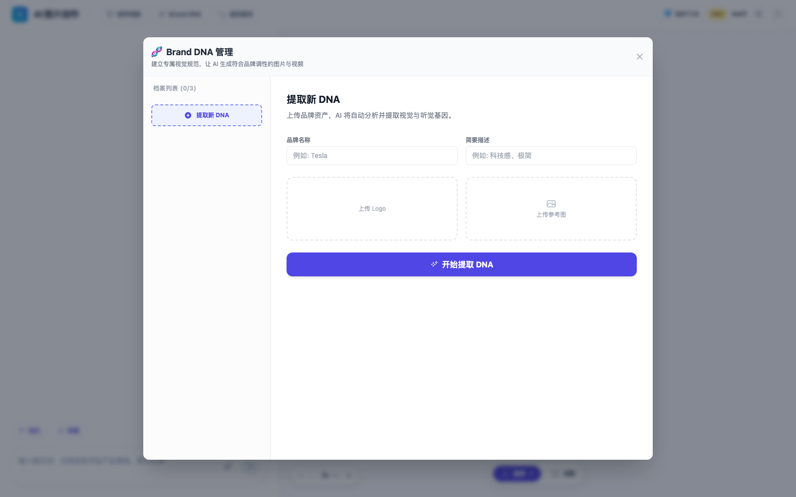 Muse 中文 Brand DNA 管理截图