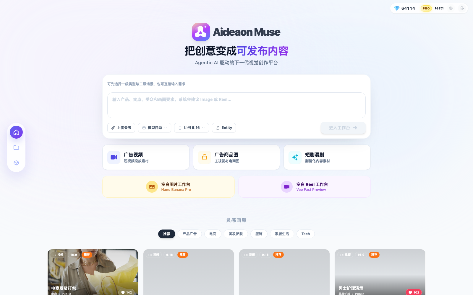 Aideaon Muse 中文首页工作台截图